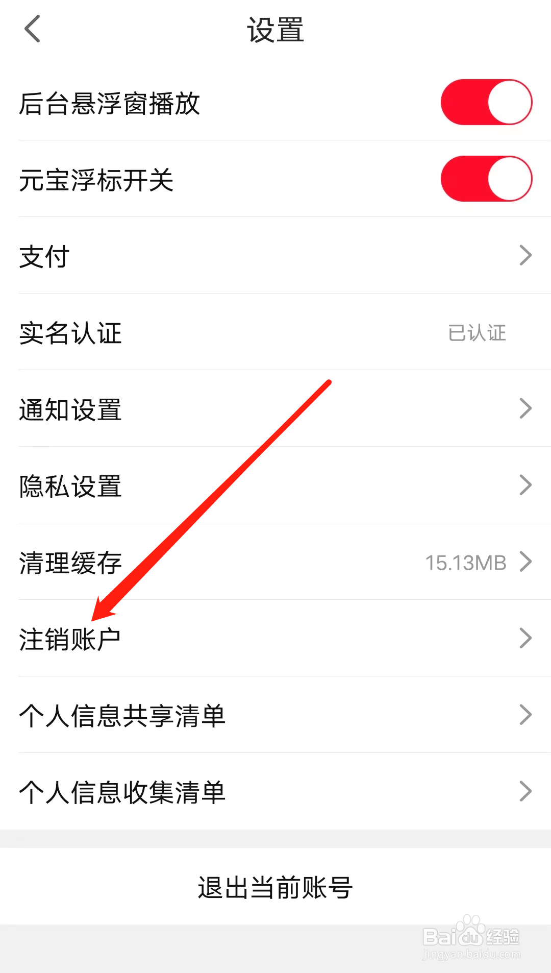 点淘怎样注销账户