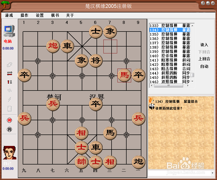 中局杀法：控制纵横，暴露钳杀（三）棋谱
