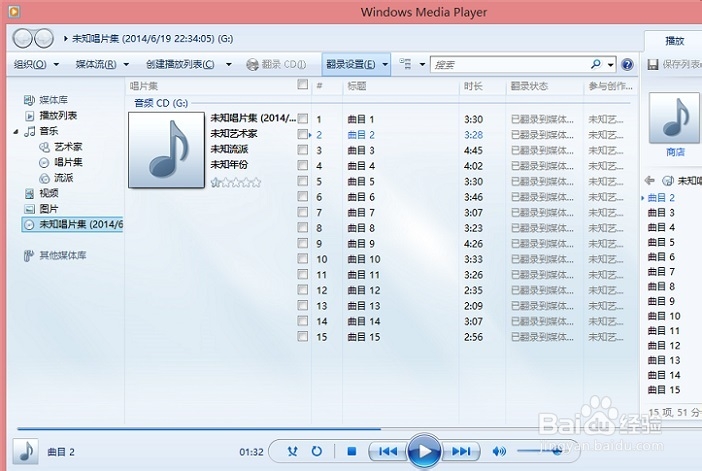 Windows系统小技巧：[5]cd音频保存为MP3