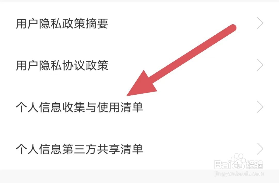 芯动视频聊天怎么查看个人信息收集与使用清单