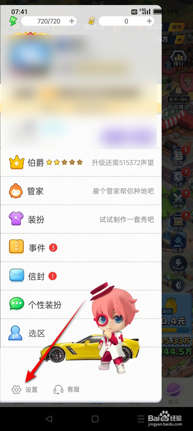 派派短信提示音怎么打开与关闭