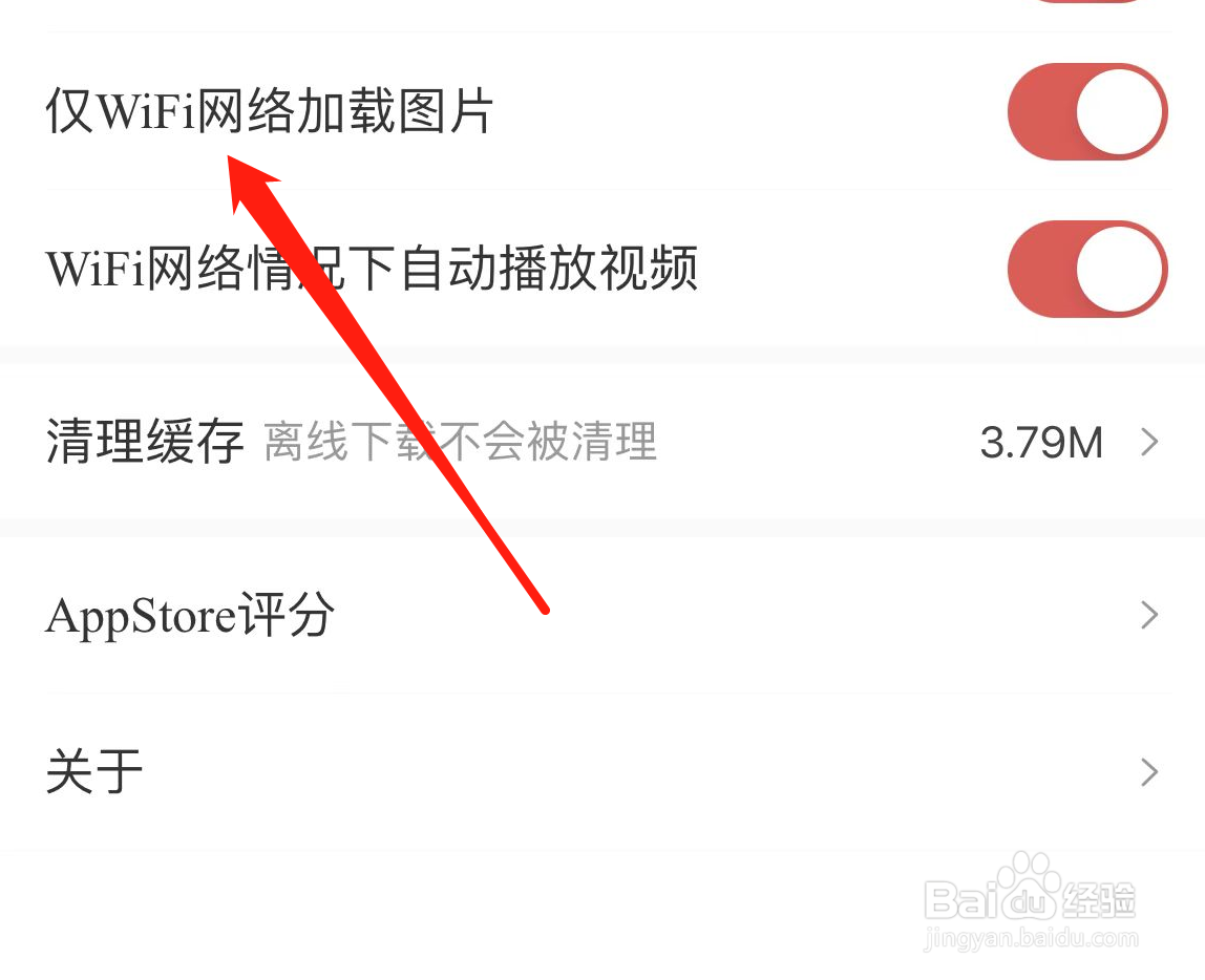 人民日报怎样设置仅WiFi网络加载图片