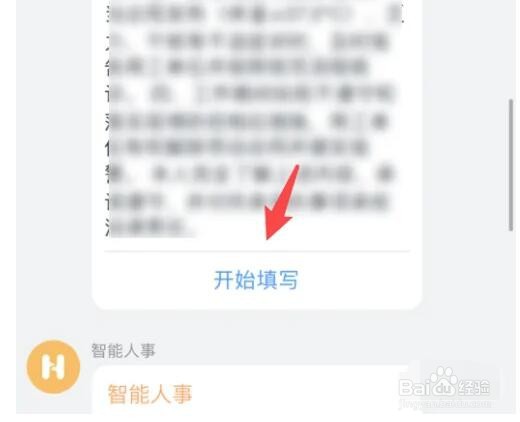 钉钉企业员工开工登记表怎么填写