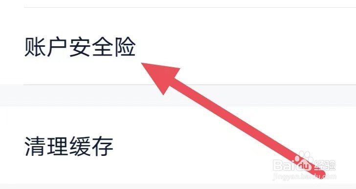 度小满金融如何设置账户安全险