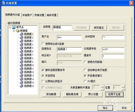 云视通id号码大全密码图片