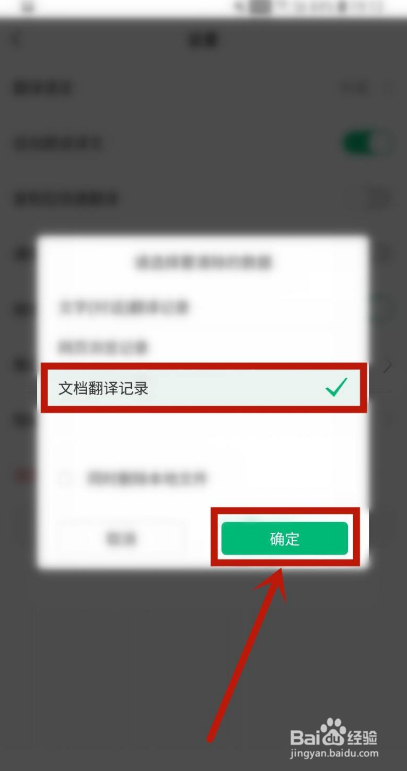 彩云小译如何清除文档翻译记录