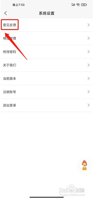 花佳鲜花app如何提交意见反馈