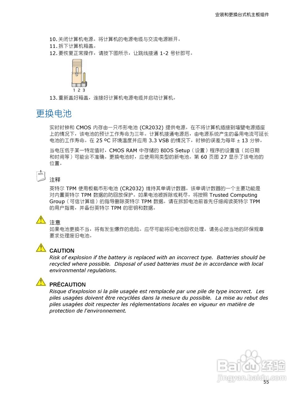 英特尔DQ45CB型主板说明书:[6]