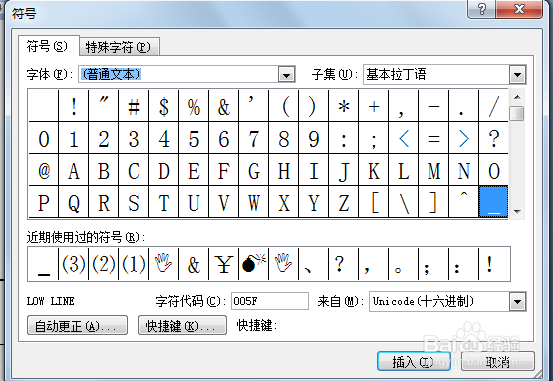 word中如何输入下划线(详解)