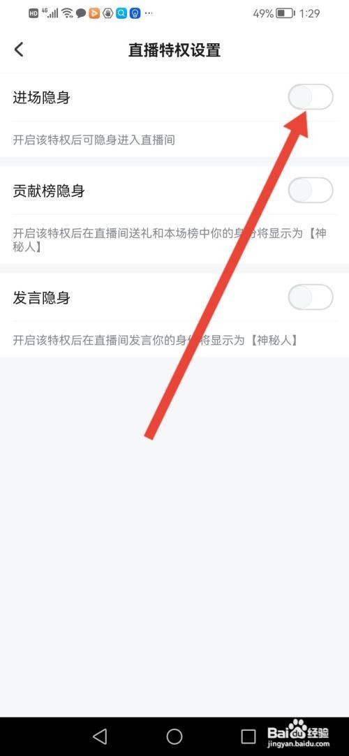 埋堆堆APP如何设置隐身进入直播间