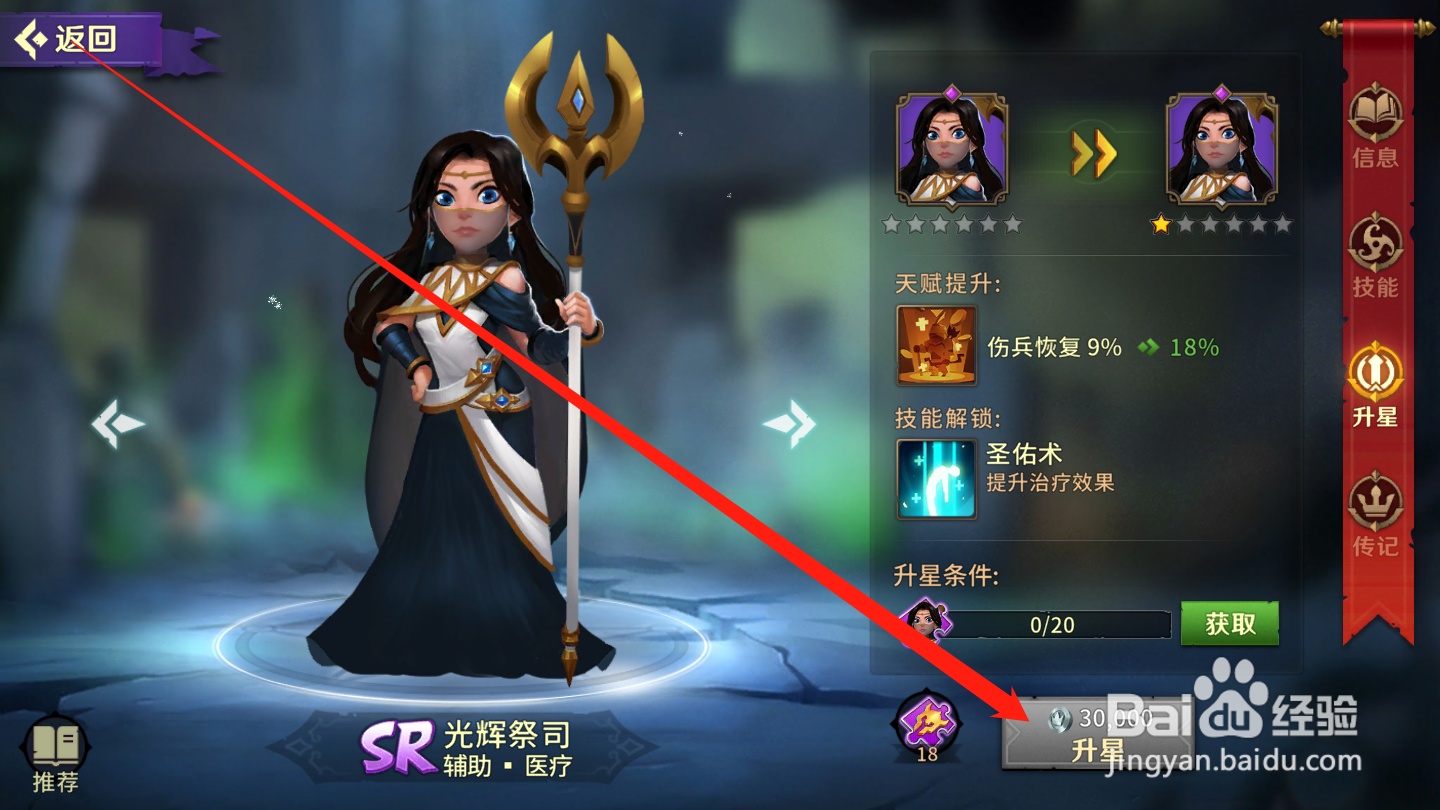 领主战争如何进行英雄升星