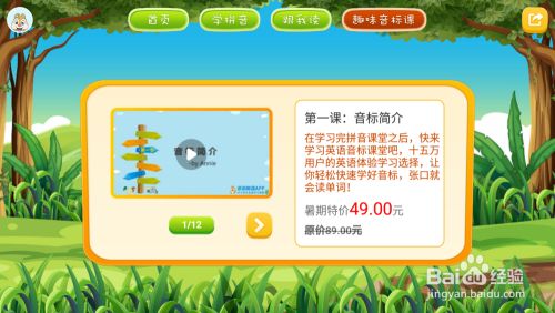 小学拼音学习app怎么使用 百度经验 小学拼音学习app怎么使用 百度经验