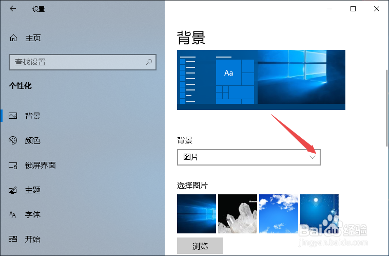 thinkpad如何将背景设置成幻灯片放映