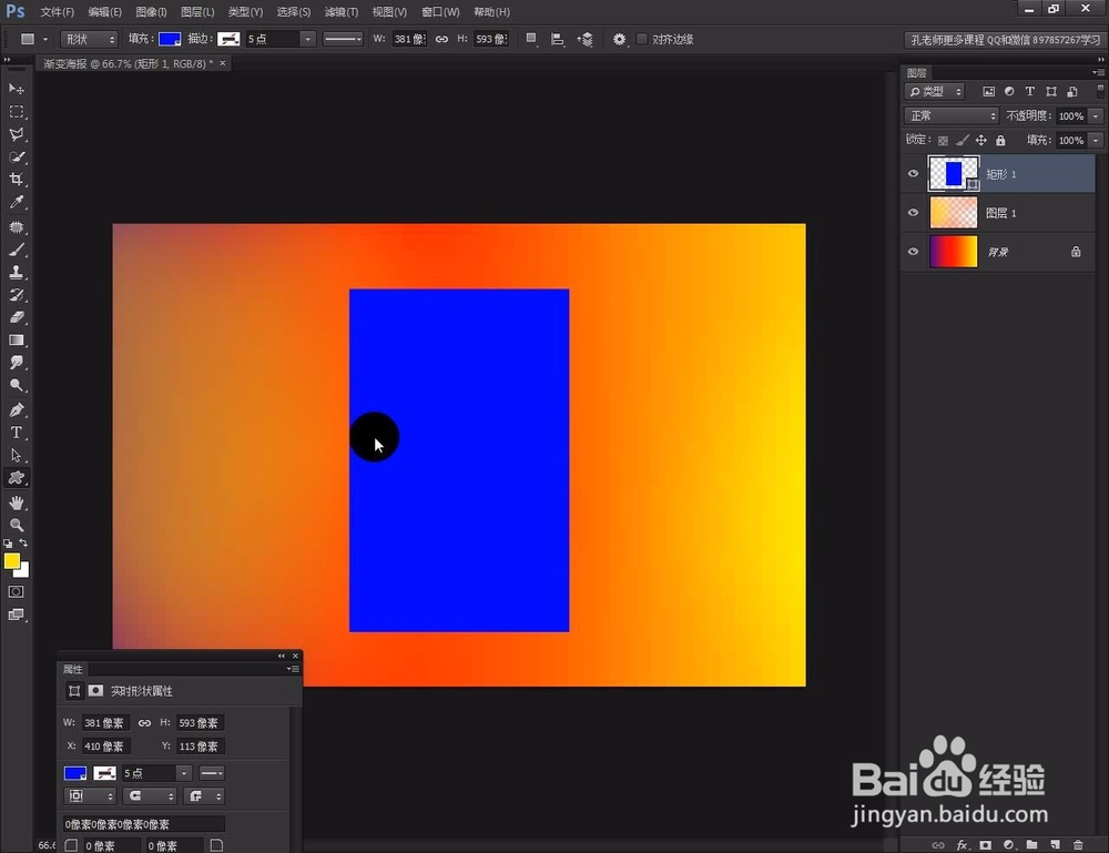photoshop教程制作一个颜色搭配大胆的海报！