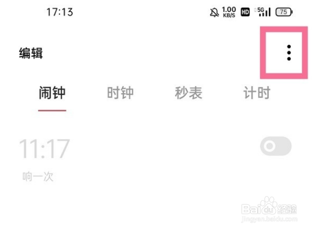 一加手机如何设置晨间新闻播报