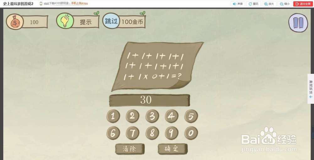 4399小游戏《史上最坑爹的游戏2》1~6关攻略