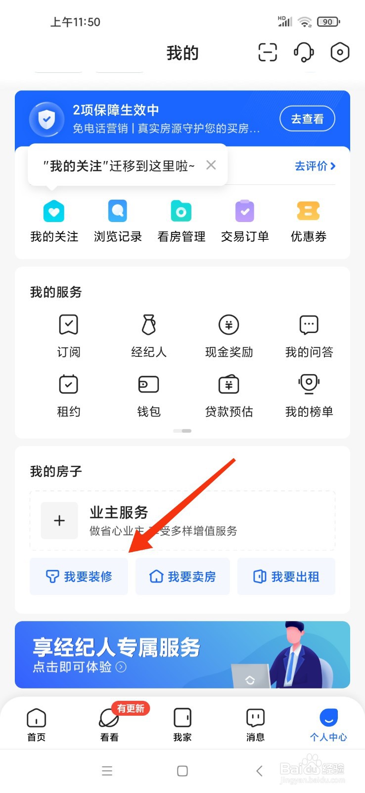 贝壳找房装修怎么在线报价