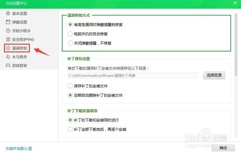 360安全卫士怎么保存补丁的安装文件？