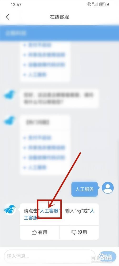 如何使用胖乖生活APP联系人工客服?