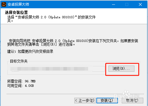 怎样安装安卓投屏大师电脑端