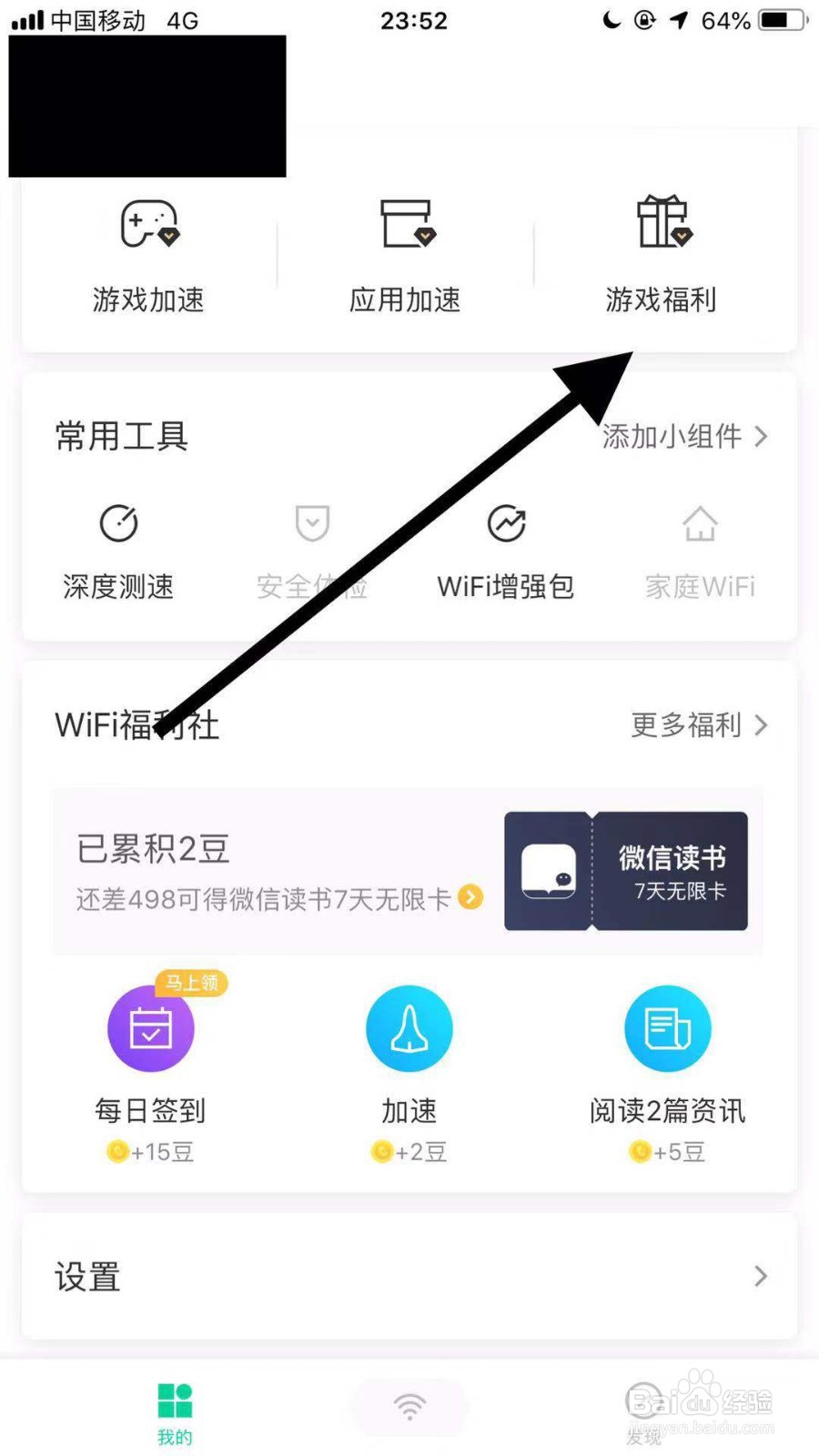 腾讯WiFi管家如何开启王者荣耀礼包更新提醒