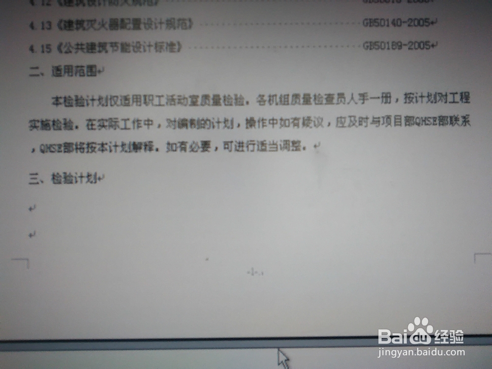 如何写质量检验计划