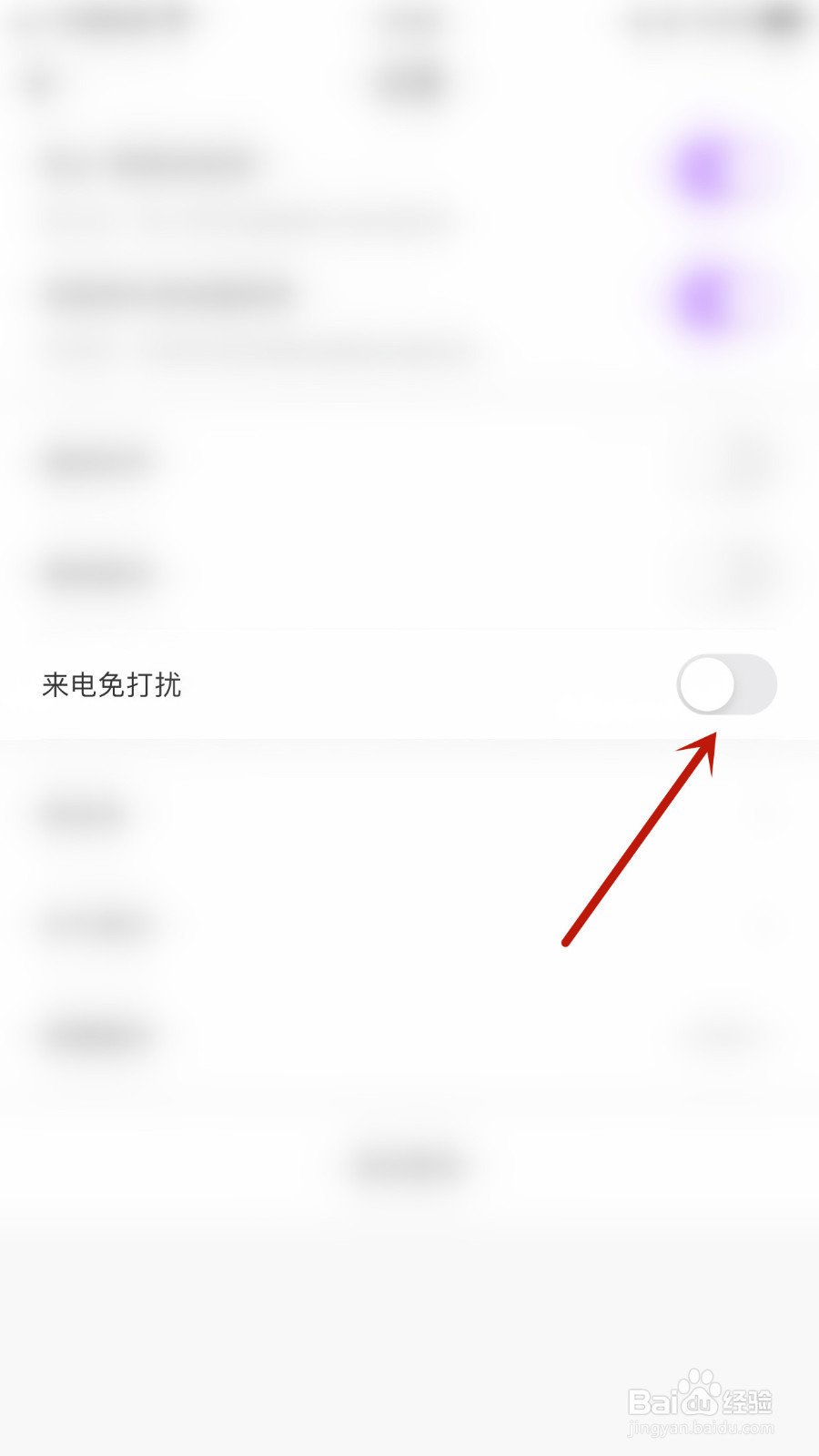 薇恋怎样设置来电免打扰启用