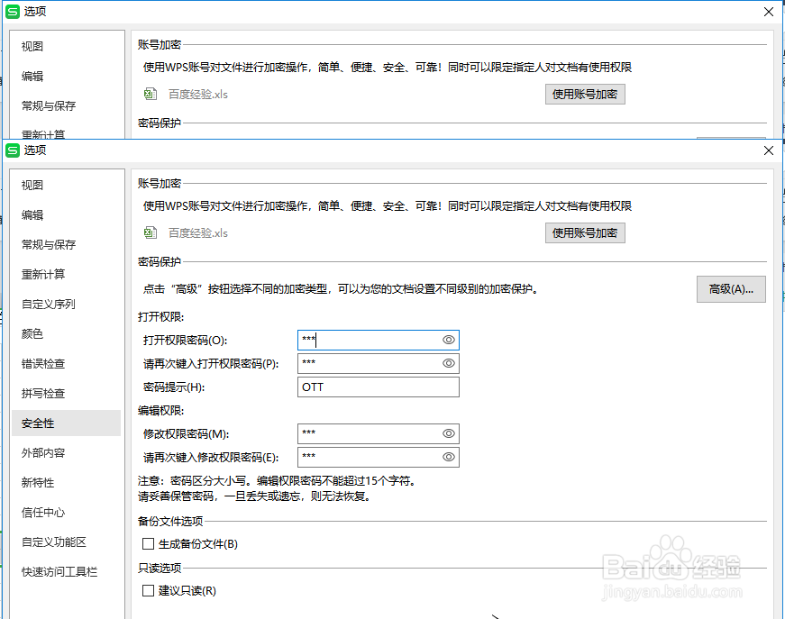 excel怎么添加打开权限密码和修改密码