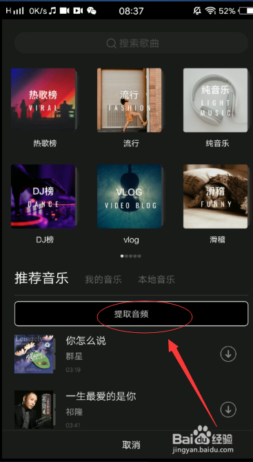 如何提取视频中的音频——快影