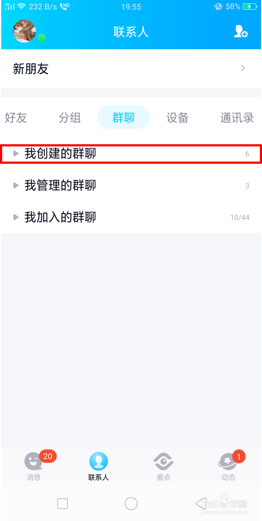 手机QQ怎么修改群昵称