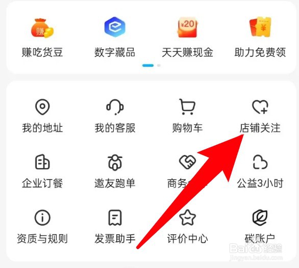 怎么取消饿了么关注的店铺