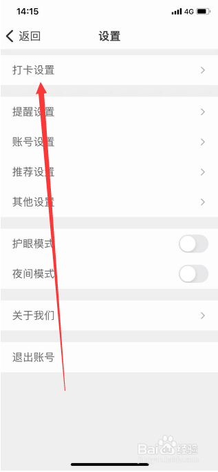 扇贝听力怎么设置打卡时间