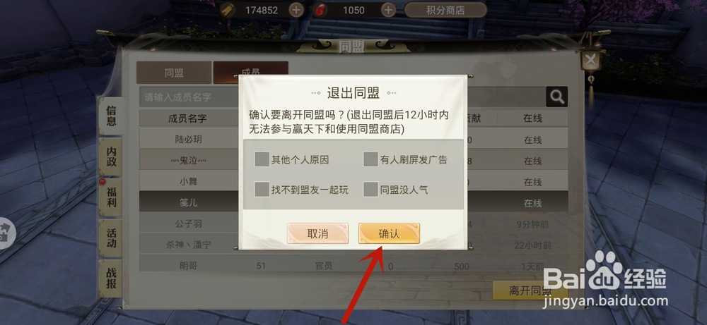 战国记手游怎么退出同盟