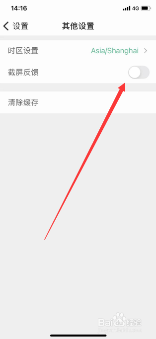 扇贝听力怎么关闭截屏反馈