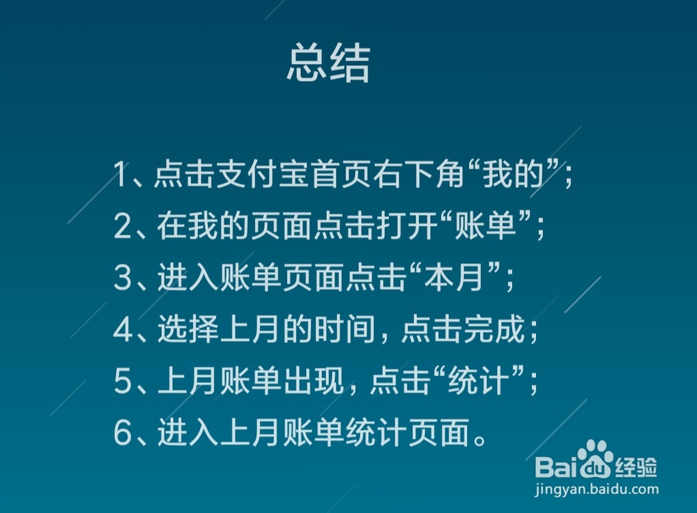 如何查询支付宝的上月账单