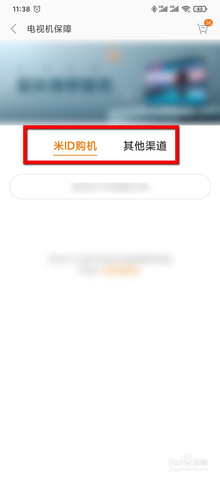 小米商城怎么补购电视保障