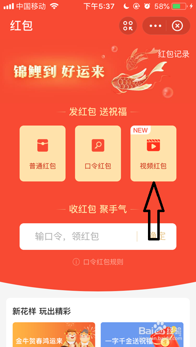 支付宝视频红包怎么发