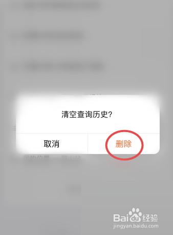 掌上公交怎么删除历史查询记录