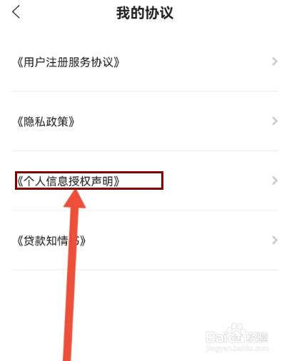 有信钱包怎么查看个人信息授权声明