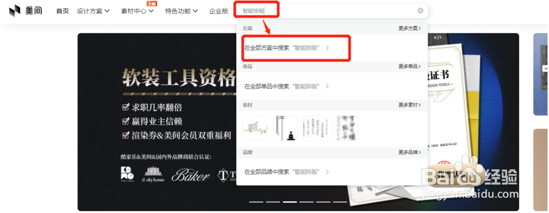 酷家乐美间怎么智能排版PPT