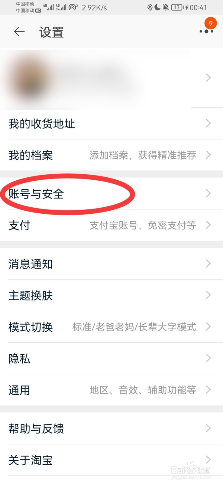 淘宝怎么完成实名认证