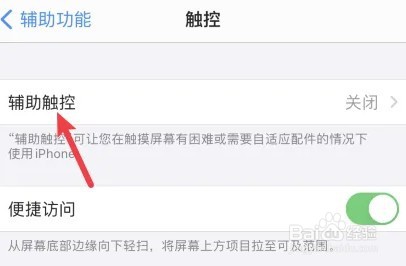 苹果手机屏幕辅助按键怎么开启