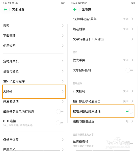 OPPO A9 如何设置按电源键挂断电话?