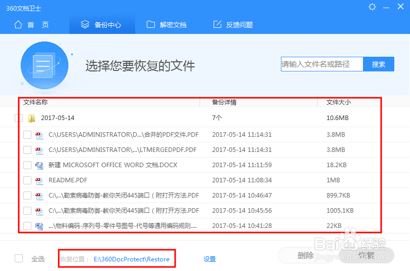 文件一修改就自动备份的360文档卫士