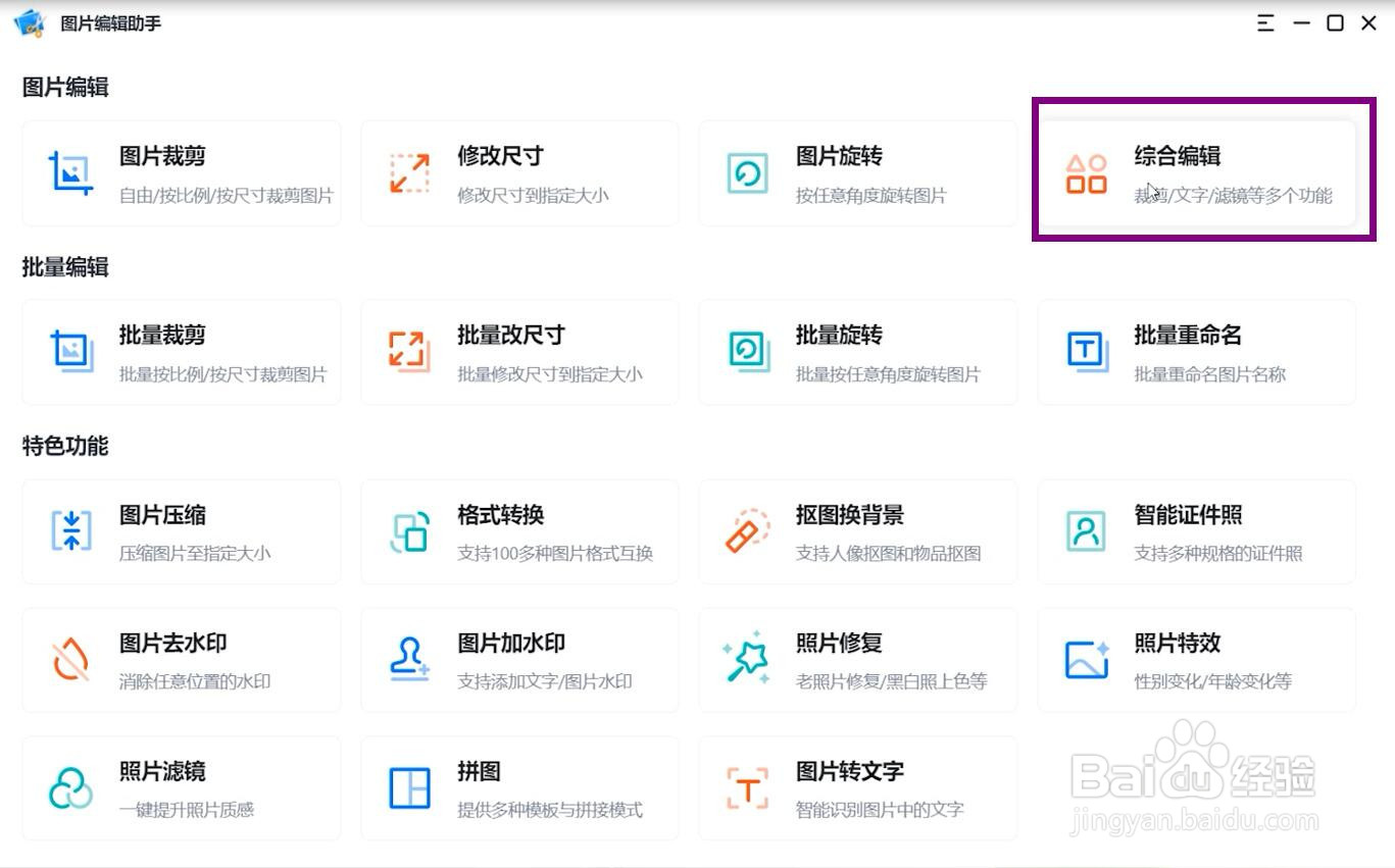 挡脸贴纸的p图软件