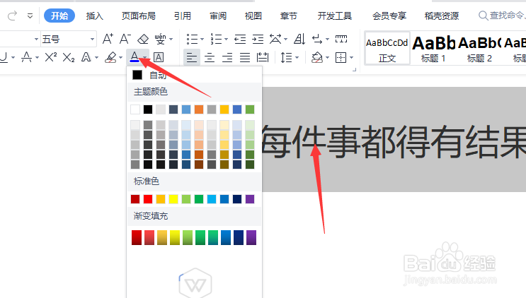 怎么给WPS文档中的文字添加特定RGB值