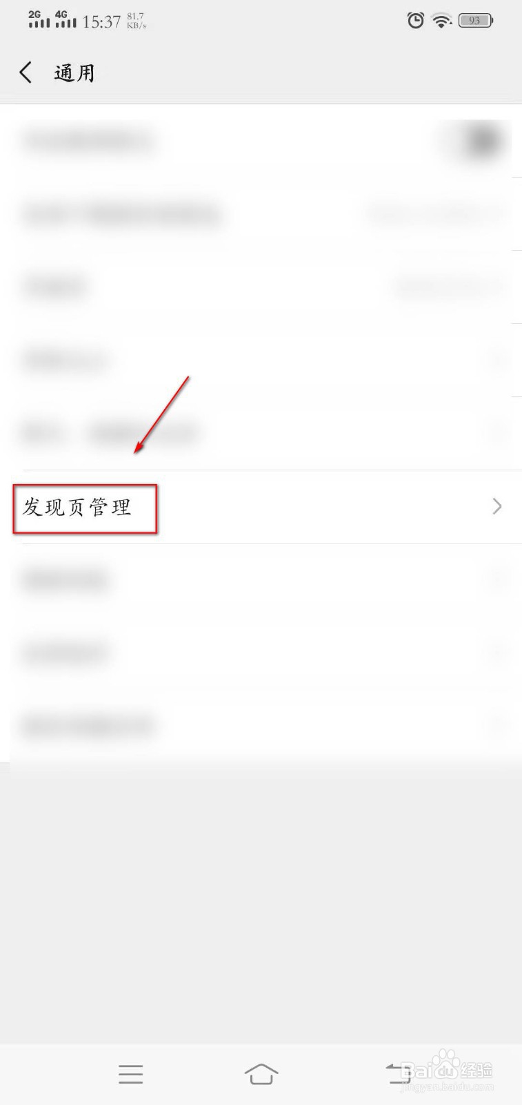 如何在微信中关闭朋友圈入口