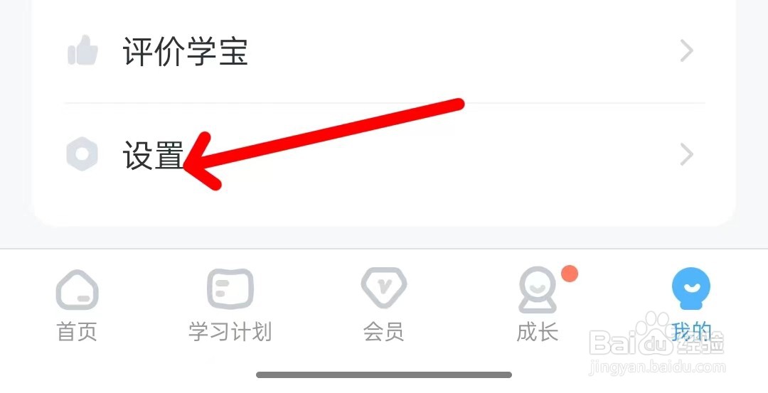 学宝app如何注销账号
