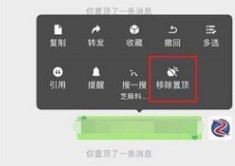 微信如何移除群聊天置顶