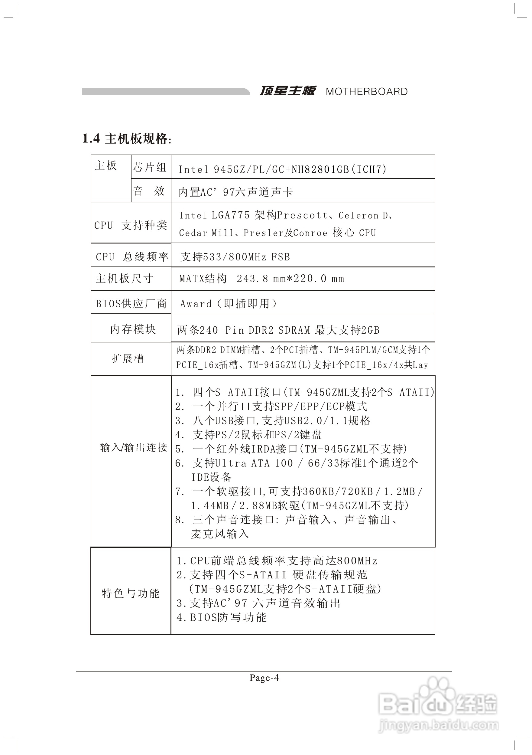 顶星TM-945GGCM型主板说明书:[1]